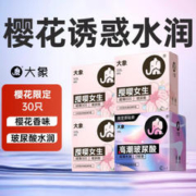 大象 樱花限定玻尿酸003 30只（003玻尿酸*23只+玻尿酸*7只）