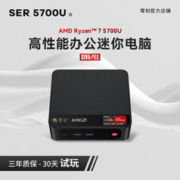 Beelink 零刻 5 锐龙7 5700 迷你电脑小主机高性能游戏办公台式机 R7-5700U 曜石黑色 准系统