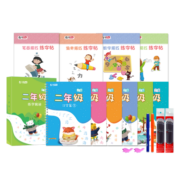 绍泽文化 小学生二年级语文同步10本装 上下册 楷书儿童小学练字本