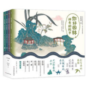 《你好园林神奇的院子》（全四册）