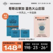CAPTAIN GEORGE 乔治队长 哥斯达黎加 咖啡豆礼盒 100g*2