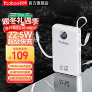 Yoobao 羽博 充电宝自带双线 20000毫安时22.5W 超级快充大容量