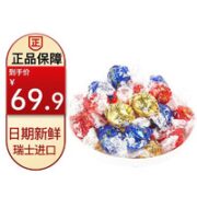 Lindt 瑞士莲 软心巧克力Lindor牛奶喜糖夹心球形婚礼零食500g 500g￥58.90 5.9折 比上一次爆料降低 ￥1
