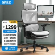 京东PLUS：UE 永艺 XYPro 人体工学电脑椅 带搁脚