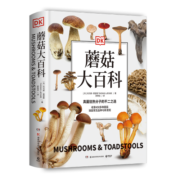 DK蘑菇大百科：视觉工具书经典品牌DK打造，可以放在书架上的蘑菇博物馆