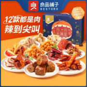 良品铺子纯肉零食大礼包 休闲卤味肉脯牛肉干鸭脖卤蛋辣条肉类零食礼盒 【12款纯肉】肉肉大满足1419g 1箱
