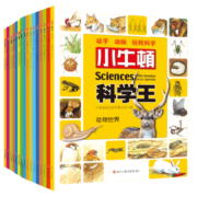 小牛顿科学王第1、2辑（套装共16册）
