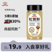 gidley 吉得利 松茸鲜 松茸粉代替盐鸡精 煲汤炖汤炒菜调味料 100g