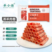 羊小柒 宁夏滩羊肉 生鲜原切羊肉片450g 羔羊肉卷 火锅食材