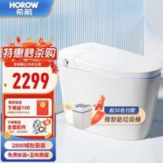 HOROW 希箭 智能马桶S30