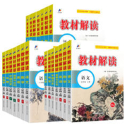 2024版《教材解读》年级任选