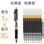 M&G 晨光 EN-GEL系列 K-35 按动中性笔 1支