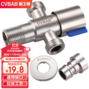 CVBAB 橱卫帮 304不锈钢双用角阀一进二出三通角阀一分二4分洗衣机接头CV3106T