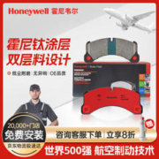 霍尼韦尔 陶瓷前刹车片适用本田-艾力绅1 歌诗图 XR-V炫威 缤智 杰德 思域