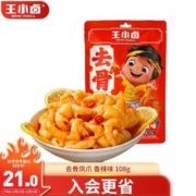 王小卤 鸡爪 无骨鸡爪 零食 休闲零食 独立包装 香辣味 108g 临期30天
