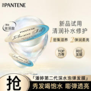 PANTENE 潘婷 深水泡弹PRO-V高浓发膜清润型(12mlX1)