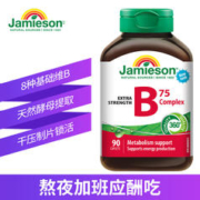 Jamieson 健美生 维生素b复合b100b族维生素b12b7进口维b缓释片肌醇