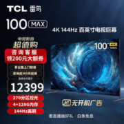 FFALCON 雷鸟 100S545C Max 液晶电视 100英寸 4K