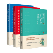 中国文化常识套装（全三册）：一套全面了解中国文化的亲子共读百科全书、查读两便