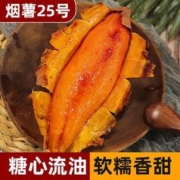 京百味 烟薯25号蜜薯 2.5kg中果装 企业专享价 糖心红地瓜 源头直发