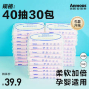 Anmous 安慕斯 婴儿云柔巾保湿柔纸巾整箱40*30包