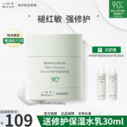 one leaf 一叶子 面霜女补水保湿改善泛红舒缓修护修色乳霜敏感肌B5护肤品官方