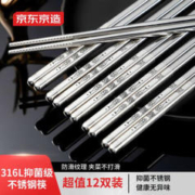 京东京造 316L不锈钢筷子 年年有鱼圆筷 12双装