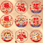 简妗梦 龙年新款福字窗花2024春节剪纸静电贴12张