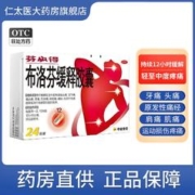 芬必得 布洛芬缓释胶囊 24粒