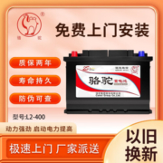骆驼（CAMEL）汽车电瓶  L2-400 以旧换新 蓄电池全国上门安装 海马M3/S5