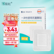 银虹医疗 一次性使用无菌敷贴 医用敷料伤口愈合贴大号创口贴微创手术贴术后创面透气辅料换药 6*7cm6片