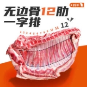 【无头骨】原切羊排(无头骨一字精排) 1.1斤