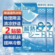 万润时 退热贴1袋2贴装成人儿童通用物理降温贴退烧贴舒适降温
