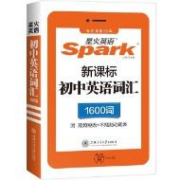 星火英语 初中英语词汇 1600词随身记手册