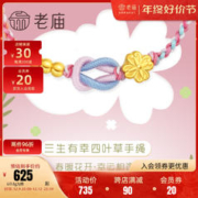 老庙黄金 足金3D硬金金珠桃花朵幸运四叶草手链转运珠官方旗舰正品