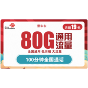 中国联通 手机卡流量卡上网卡5G电话卡学生校园上网卡惠牛王卡不限速全国通用流量王 惠牛卡19包100G通用流量+100分钟通话