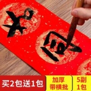 六品堂 对联纸空白万年红宣纸四尺三开四开红纸 105*17cm 龙凤呈祥 5副7言