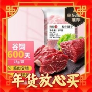 600天谷饲：元盛 和牛腱子肉 1kg