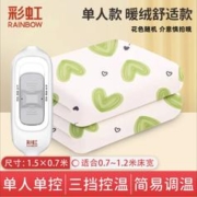 RAINBOW 彩虹 电热毯 单人单控 1.5*0.7m