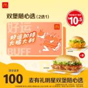 McDonalds 麦当劳 麦有礼明星双堡卡