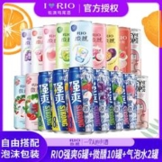 RIO 锐澳 鸡尾酒强爽微醺荔枝草莓苹果白葡萄330ml全口味组合装18罐