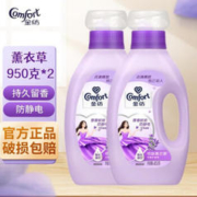 Comfort 金纺 柔顺剂衣物护理剂 防静电大瓶装 持久留香薰衣草清新柔顺家庭装 薰衣草950g*2瓶