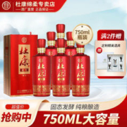 杜康 老窖福运豪享白酒大容量浓香型酒52度纯粮酒口粮酒 52度 750mL 6瓶 整箱装送礼宴请