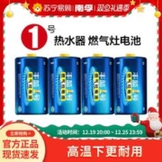 NANFU 南孚 丰蓝1号电池4粒装1.5V一号大号R20碳性家用热水器煤气灶专用液化气灶燃气灶天然气灶燃气炉手电筒[367]
