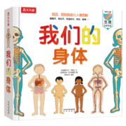 当当正版童书 我们的身体 3D立体书 机关书 生理启蒙人体科普 3-6岁翻翻触摸书 科普百科