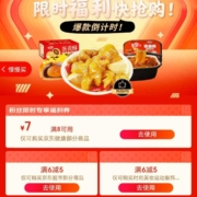 京喜 限时福利 8-7健康品类券/6-5京东超市券