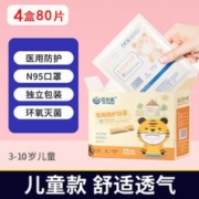 战立克 医用防护口罩N95 独立包装3d立体一次性儿童口罩 4盒80片