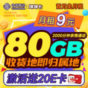 中国移动 坤坤卡