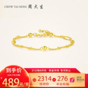周大生 黄金手链女足金椭圆形手链 4.17g