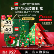 LEGO 乐高 官方旗舰店40573圣诞树花环装饰限定礼盒积木